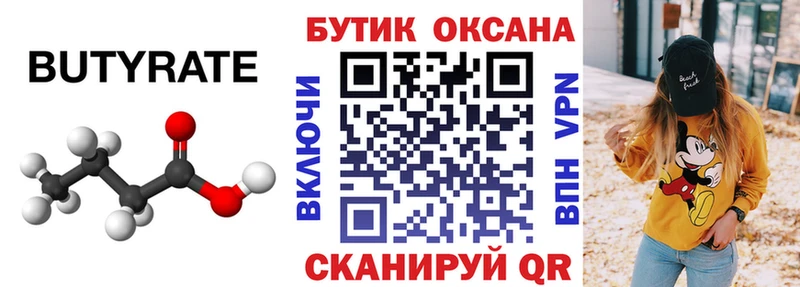 Бутират буратино  Губкин 
