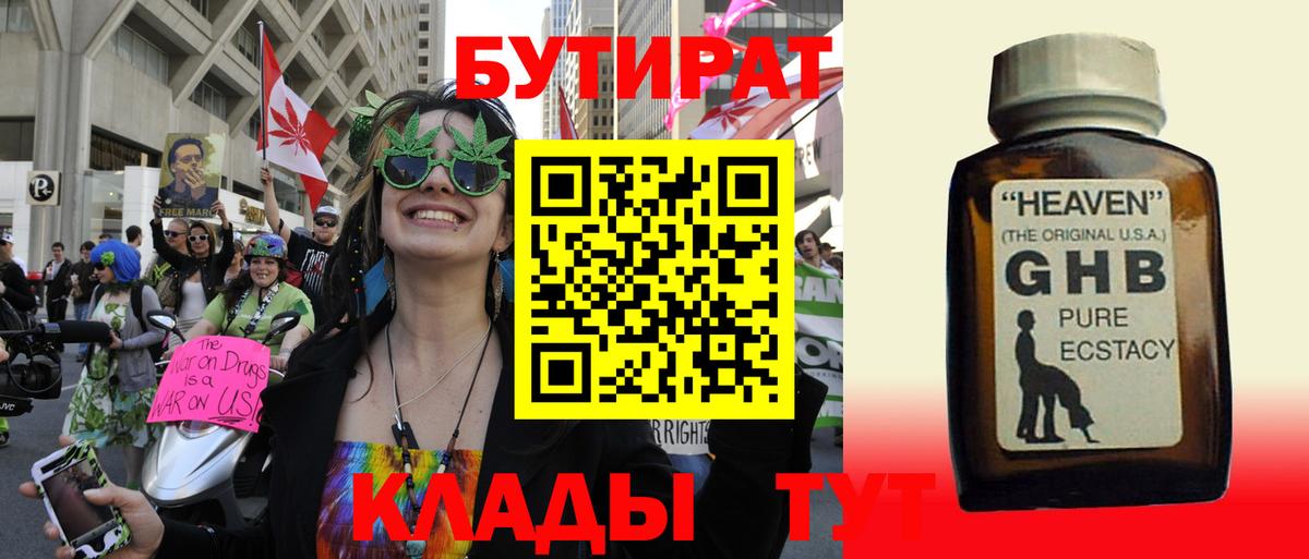 Губкин  БУТИРАТ  Вход с VPN  БУТИРАТ бутик 
