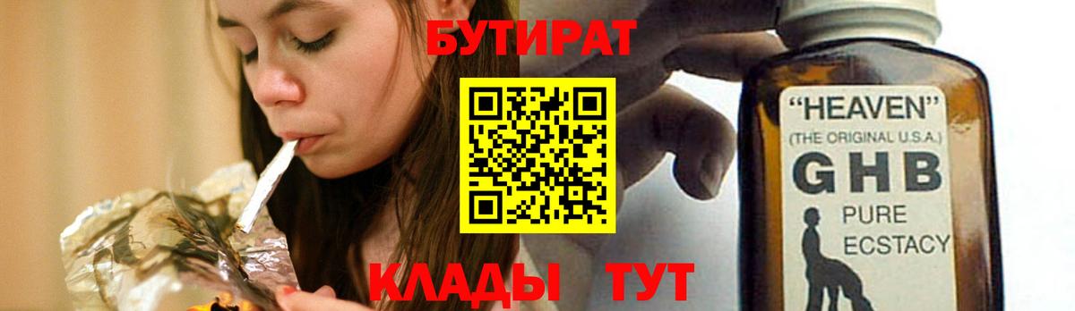 Бутират бутандиол Губкин