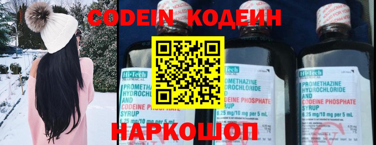 Кодеиновый сироп Lean Purple Drank  Вход с VPN  Кодеин напиток Lean (лин)  Губкин 
