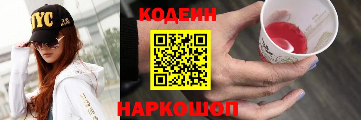 Кодеиновый сироп Lean Purple Drank Губкин