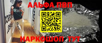 альфа пвп VHQ Можайск