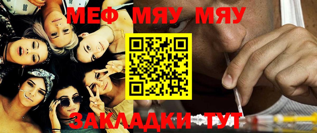 МЯУ-МЯУ VHQ  Вход с VPN  МЕФ VHQ  Губкин 