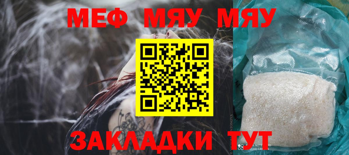 Меф мяу мяу Губкин