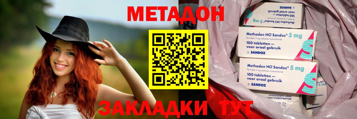 Метадон VHQ Губкин