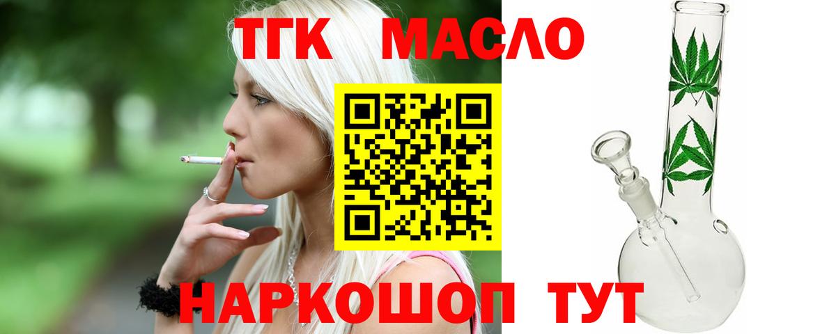 Губкин  ТГК гашишное масло  Вход с VPN  ТГК концентрат 